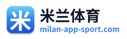 米兰体育 Logo
